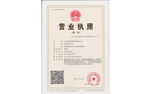營(yíng)業(yè)執(zhí)照